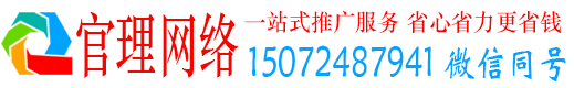 湖南官理百度网络推广